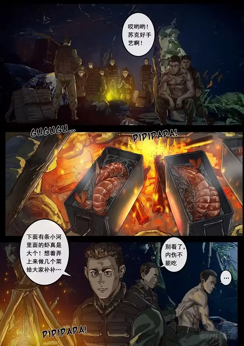 《白垩纪》丛林（3） 第11页