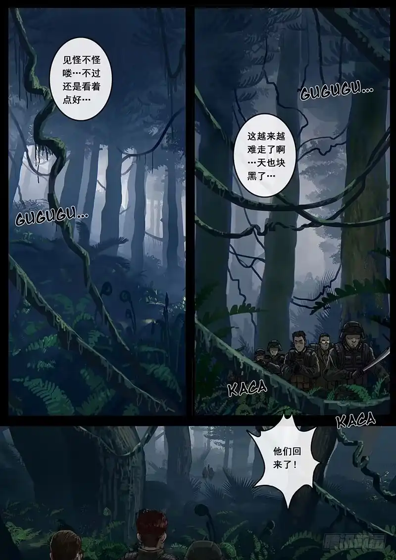 《白垩纪》丛林（3） 第8页