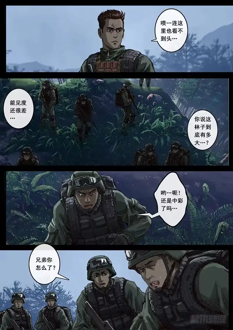 《白垩纪》丛林（3） 第2页