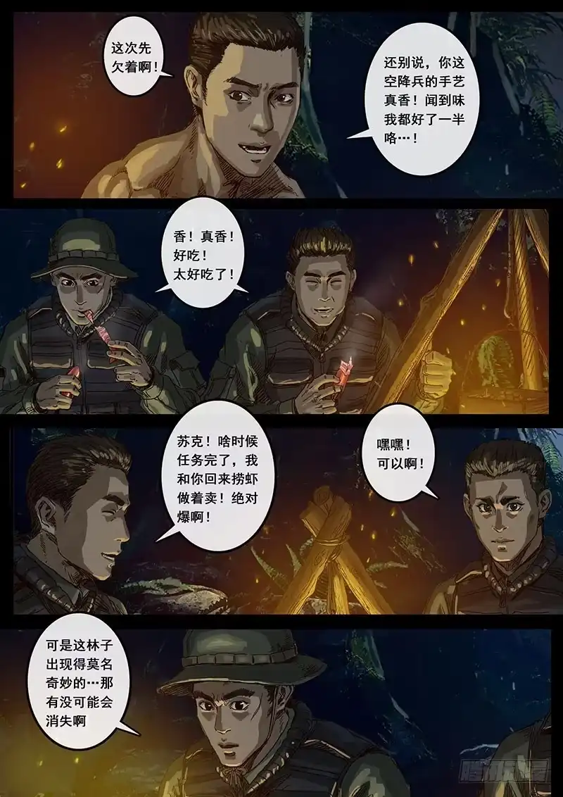 《白垩纪》丛林（3） 第12页