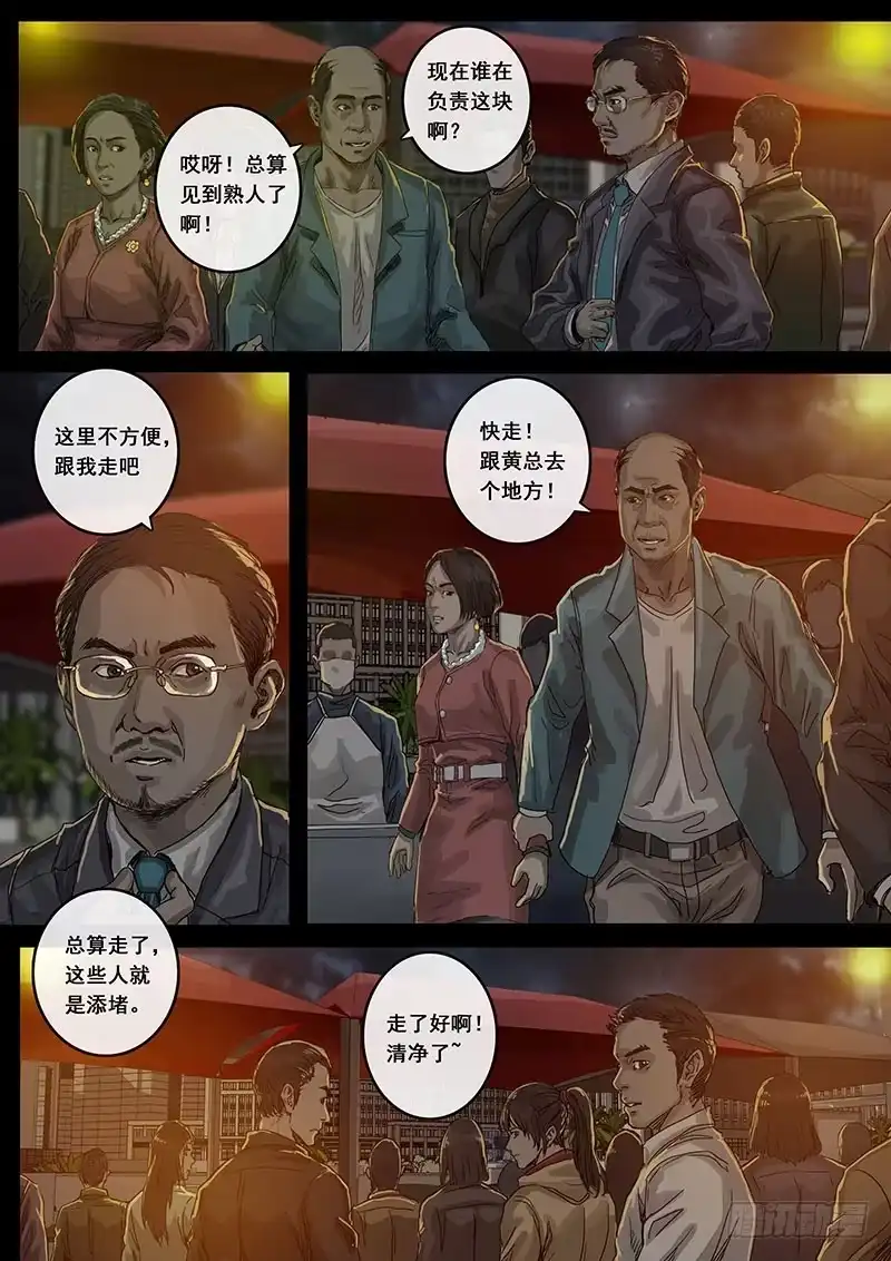 《白垩纪》13 暗流 （1） 第12页