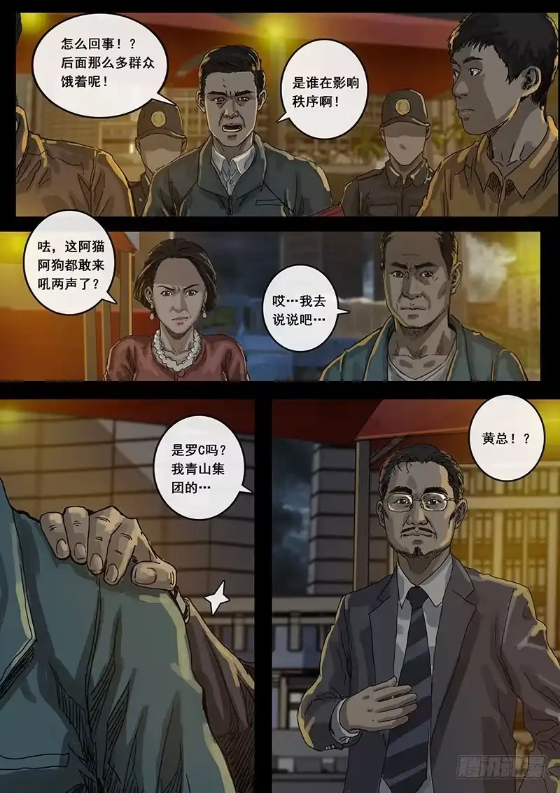 《白垩纪》13 暗流 （1） 第11页
