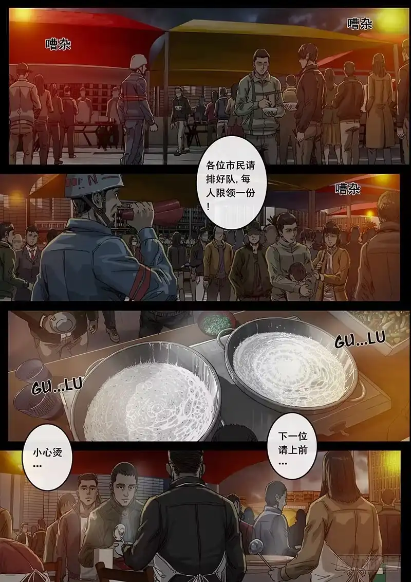 《白垩纪》13 暗流 （1） 第6页