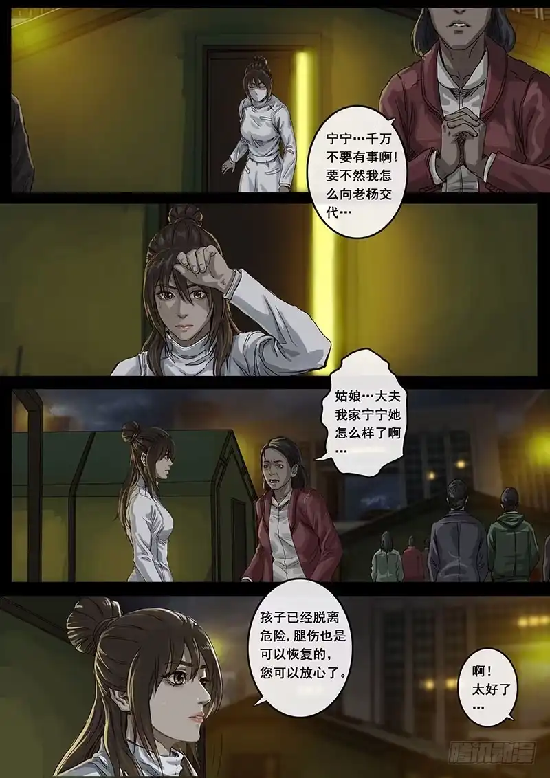 《白垩纪》13 暗流 （1） 第3页