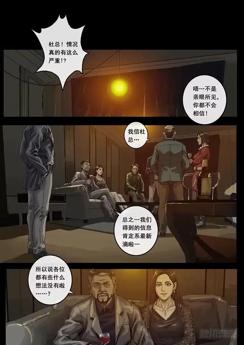 《白垩纪》13 暗流 （1） 第18页