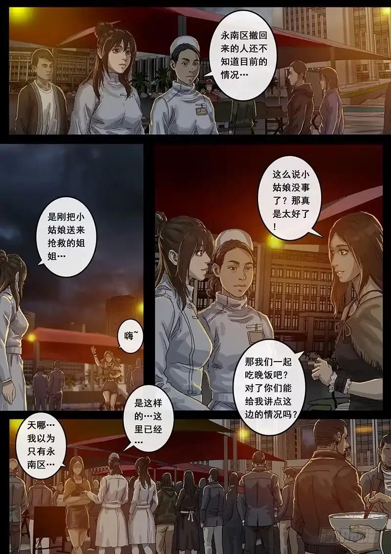 《白垩纪》13 暗流 （1） 第8页