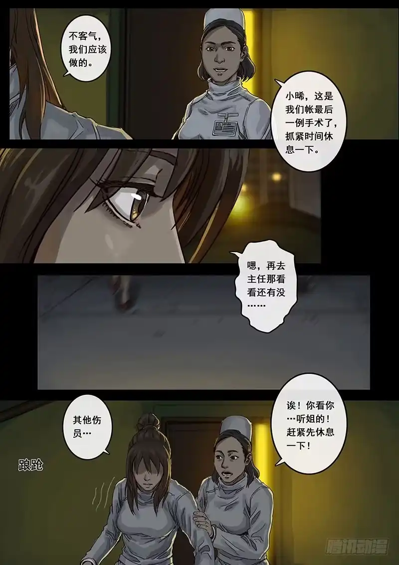 《白垩纪》13 暗流 （1） 第4页