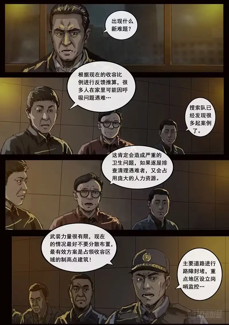 《白垩纪》13 暗流 （1） 第15页