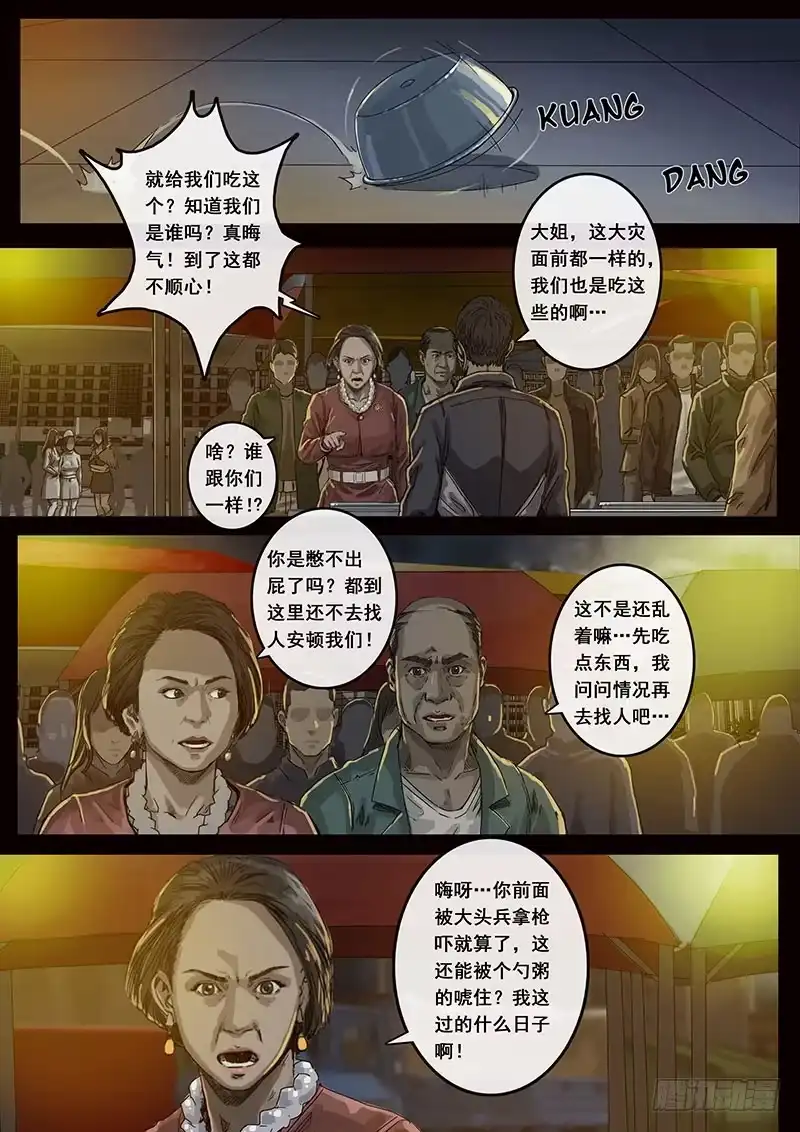 《白垩纪》13 暗流 （1） 第9页