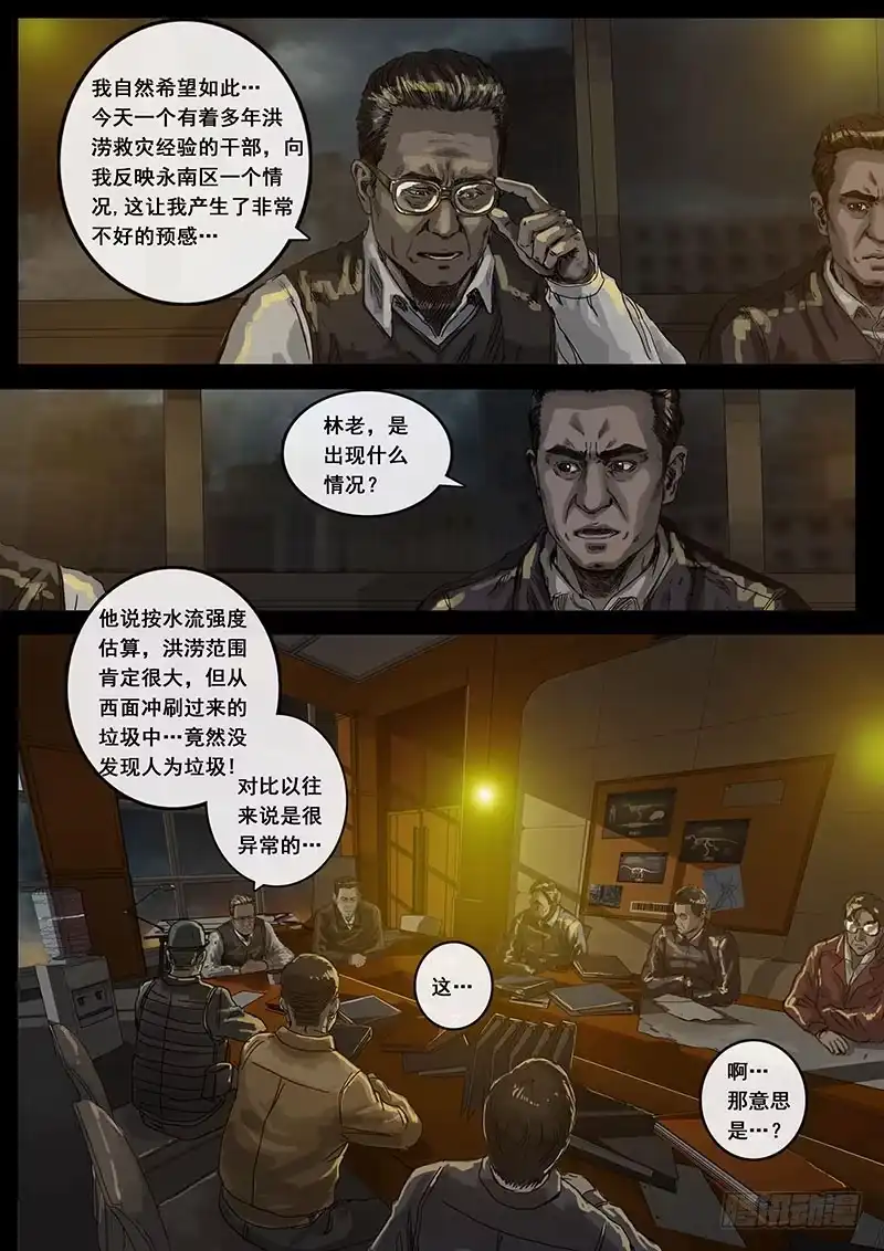 《白垩纪》13 暗流 （1） 第17页