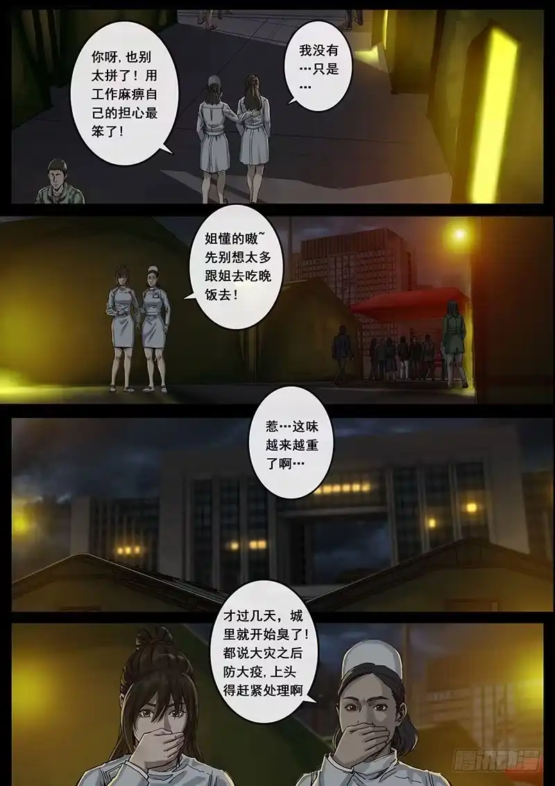 《白垩纪》13 暗流 （1） 第5页