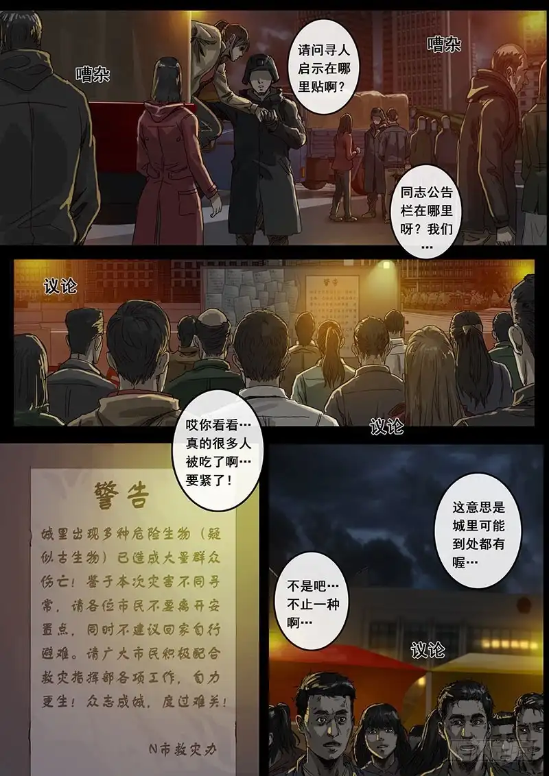 《白垩纪》13 暗流 （1） 第7页