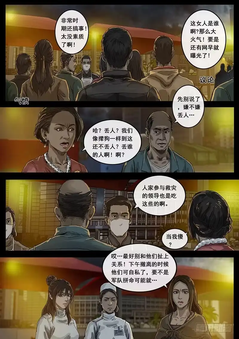 《白垩纪》13 暗流 （1） 第10页