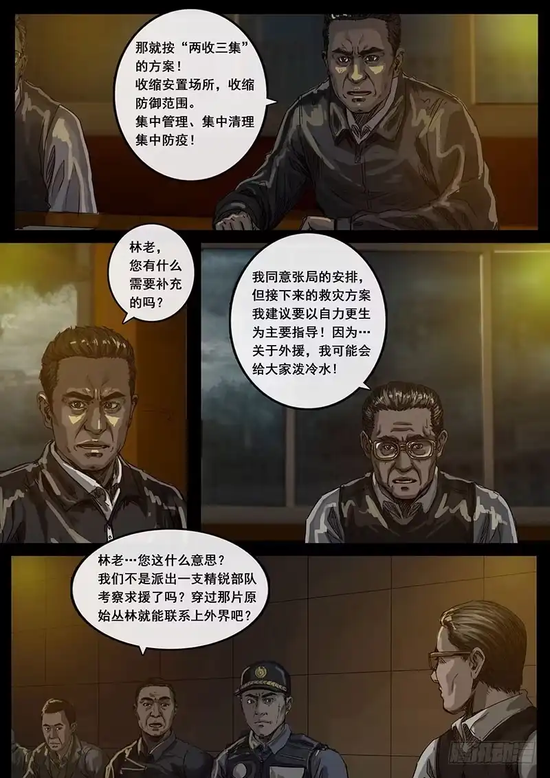 《白垩纪》13 暗流 （1） 第16页