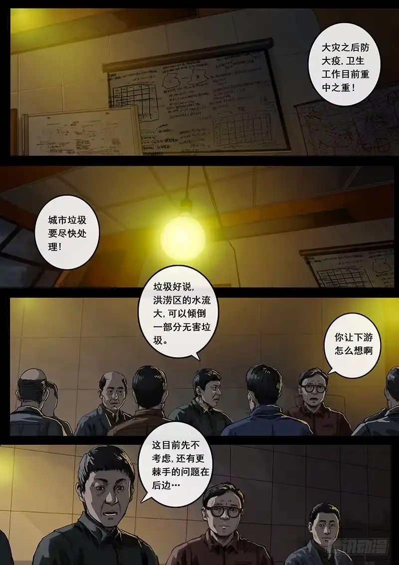 《白垩纪》13 暗流 （1） 第14页