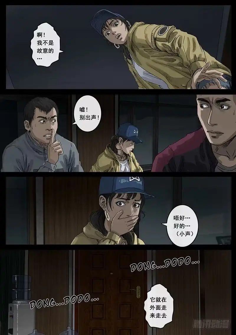 《白垩纪》暗流（2） 第11页