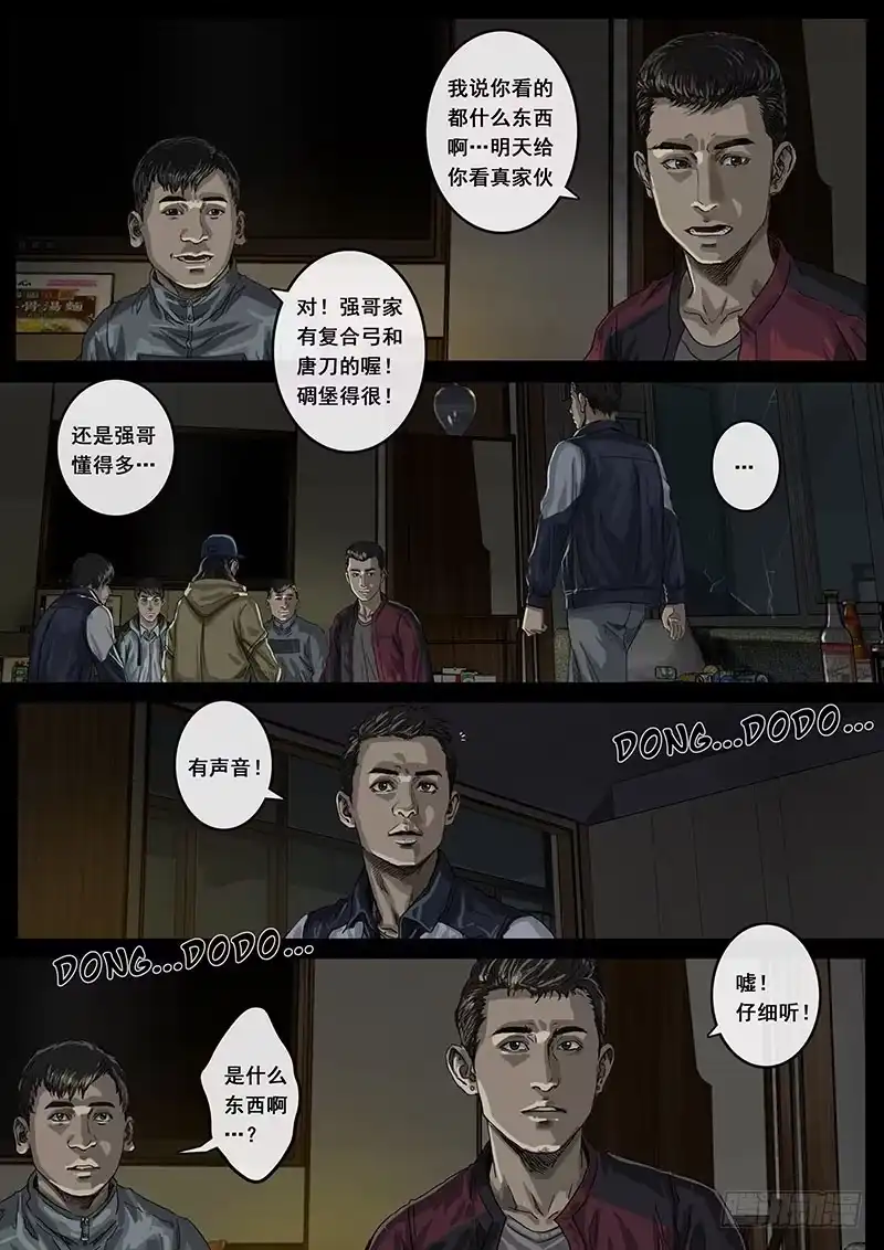 《白垩纪》暗流（2） 第5页