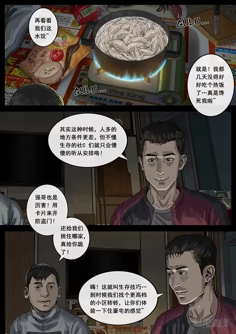 《白垩纪》暗流（2） 第2页