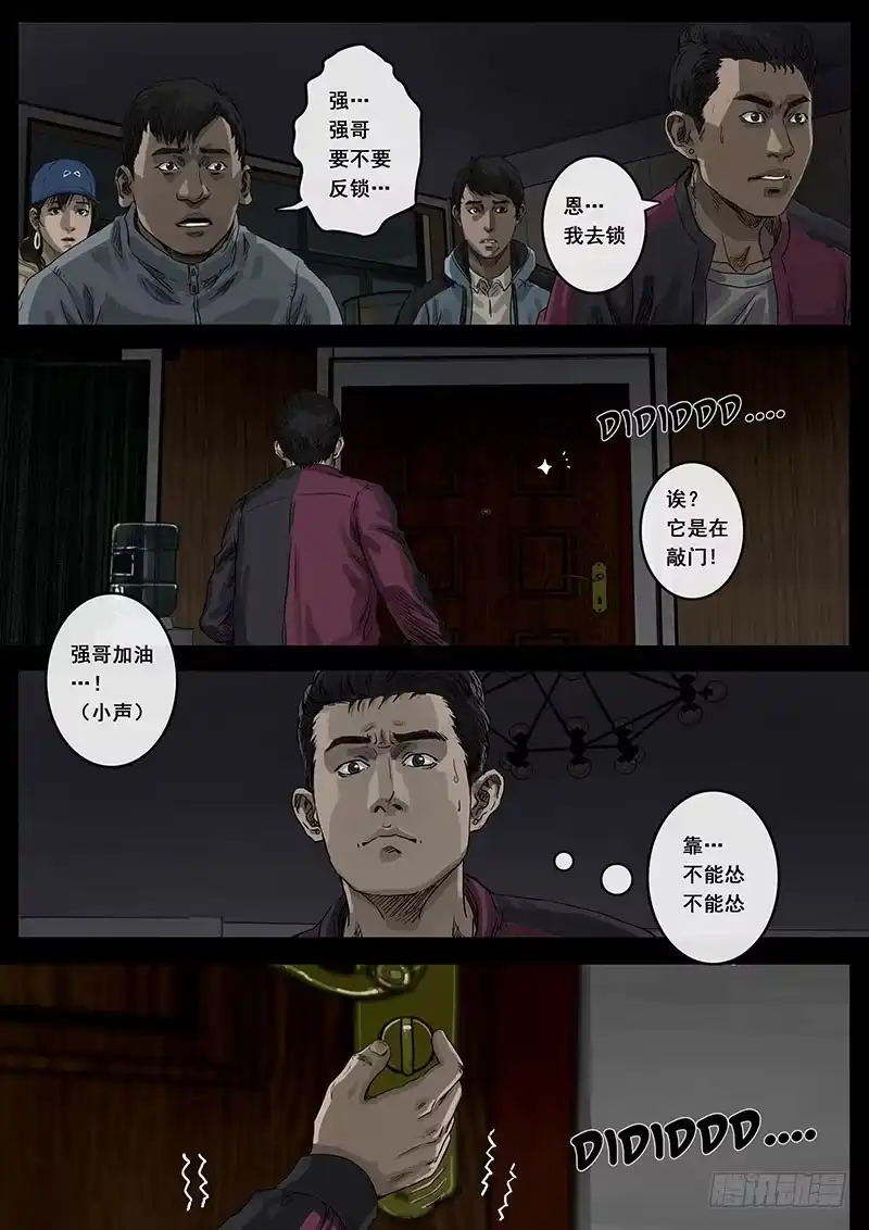 《白垩纪》暗流（2） 第12页