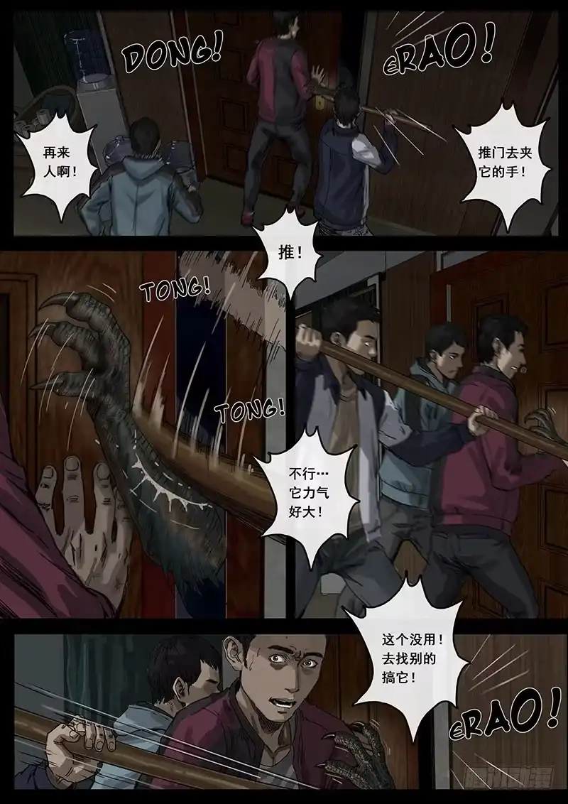 《白垩纪》暗流（2） 第17页