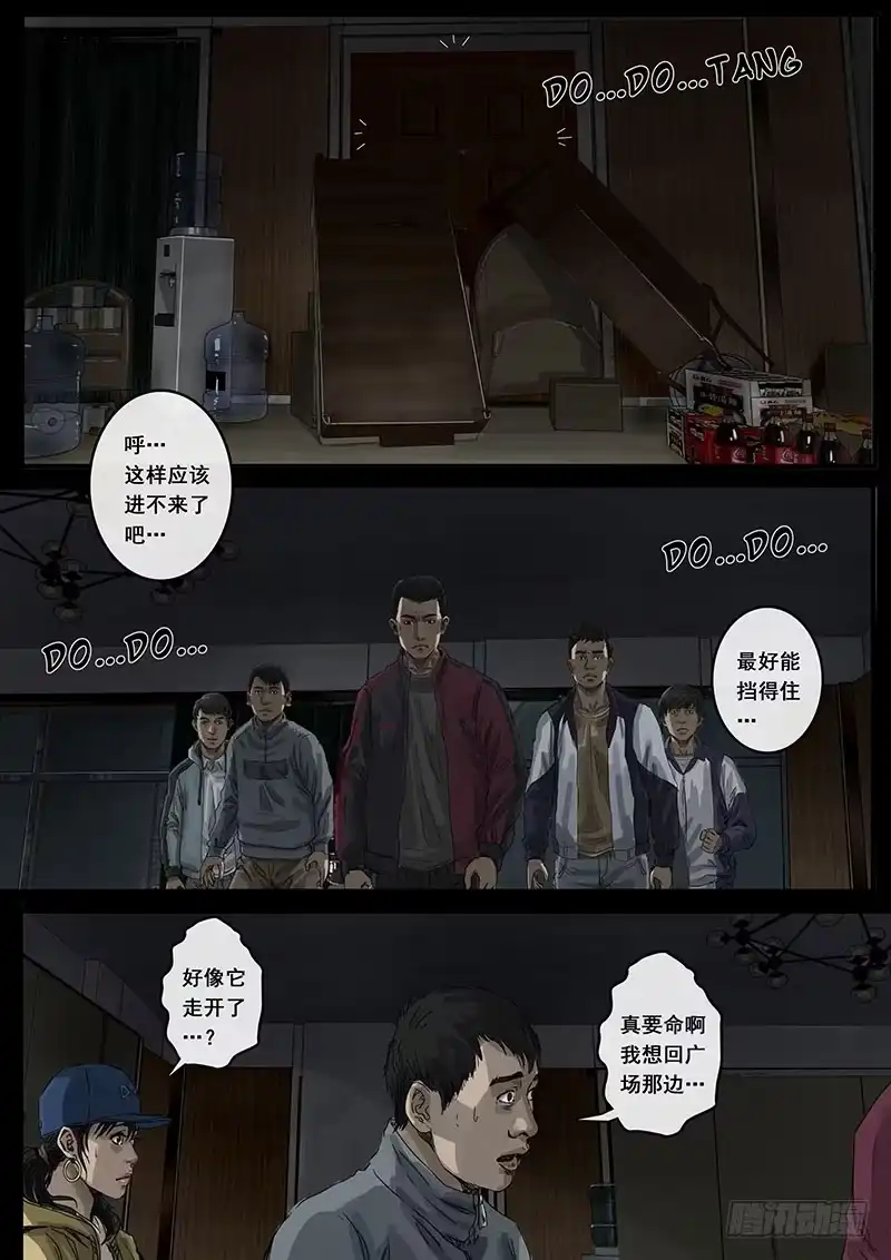 《白垩纪》暗流（2） 第21页