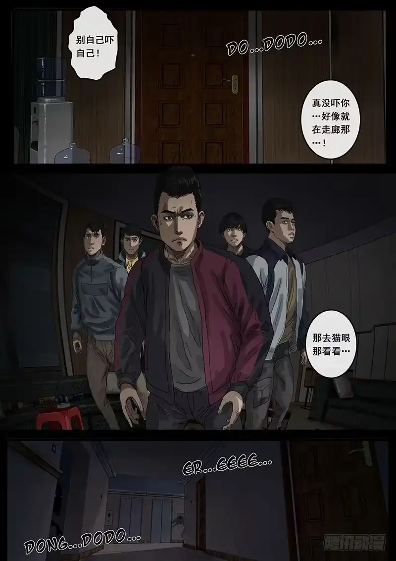 《白垩纪》暗流（2） 第9页