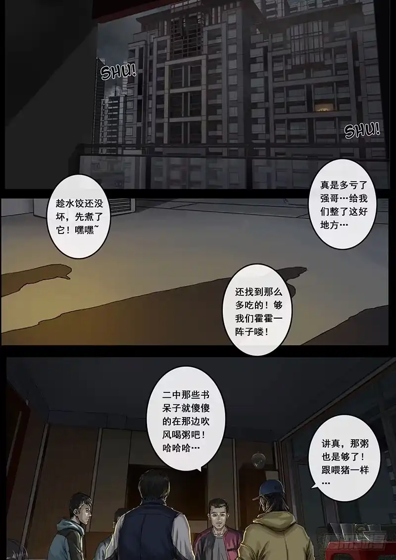 《白垩纪》暗流（2） 第1页