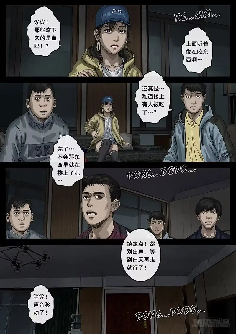 《白垩纪》暗流（2） 第8页