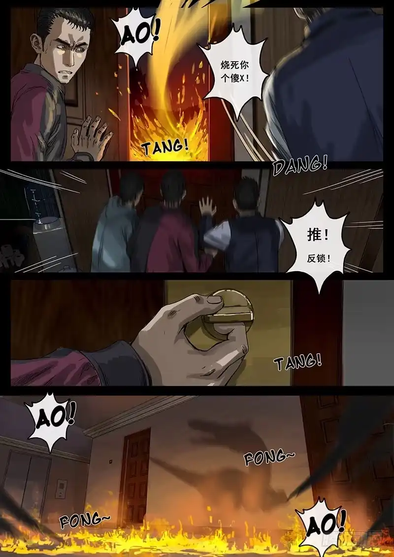 《白垩纪》暗流（2） 第19页
