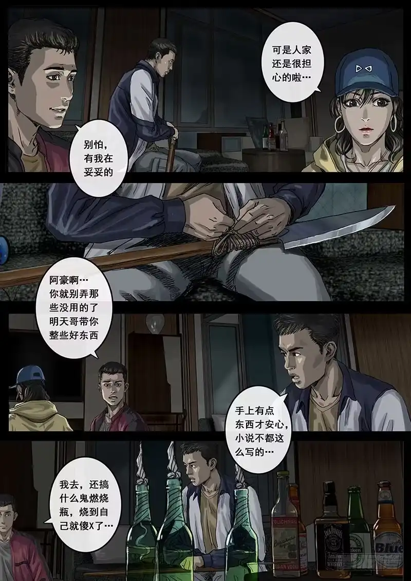 《白垩纪》暗流（2） 第4页