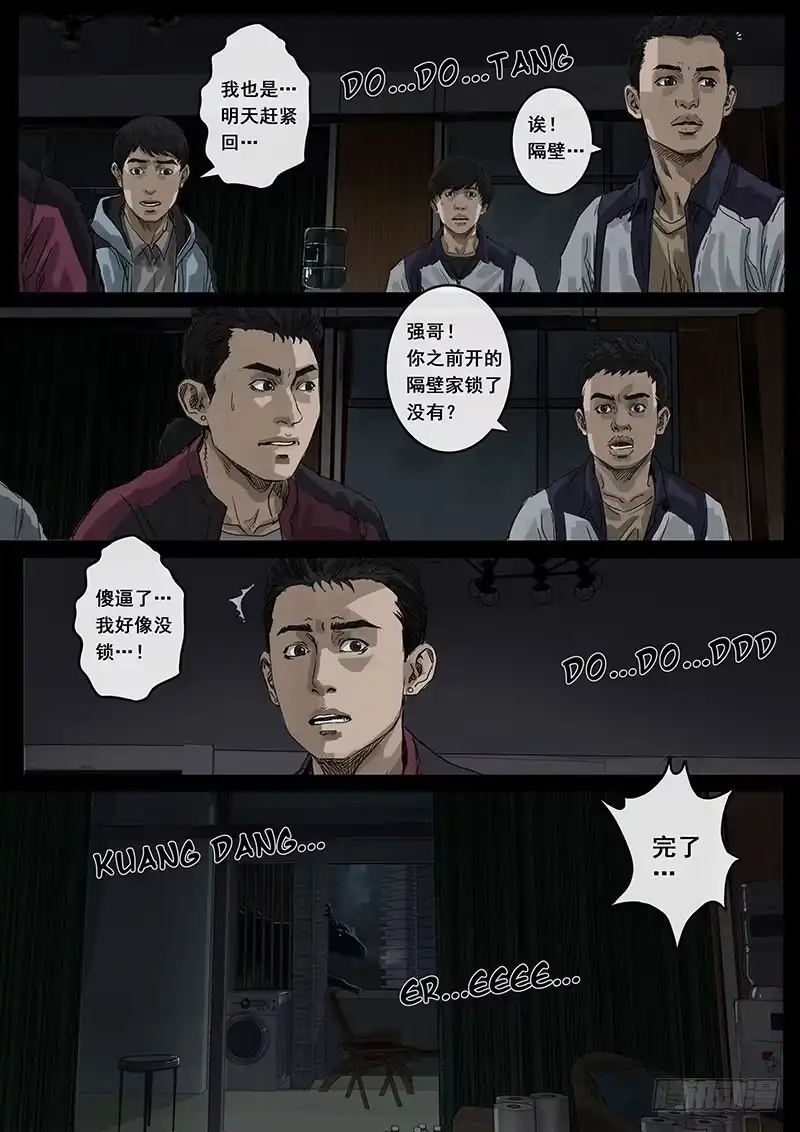 《白垩纪》暗流（2） 第22页