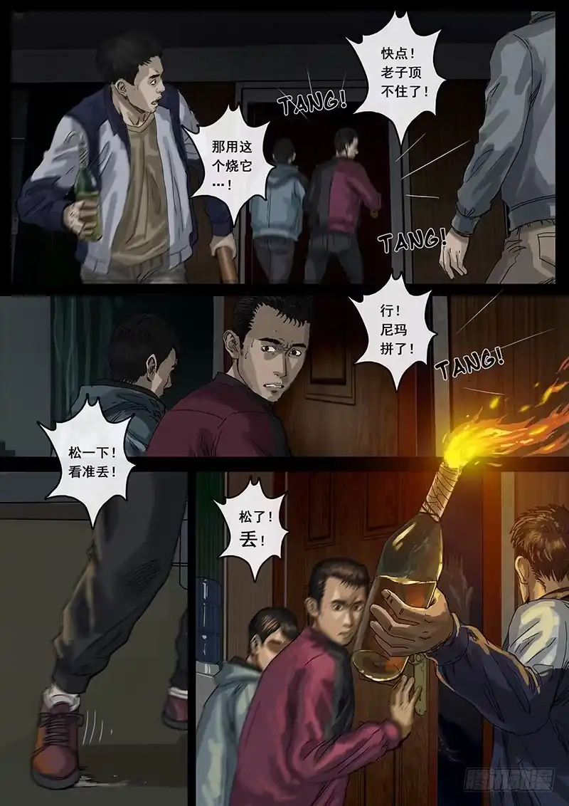 《白垩纪》暗流（2） 第18页