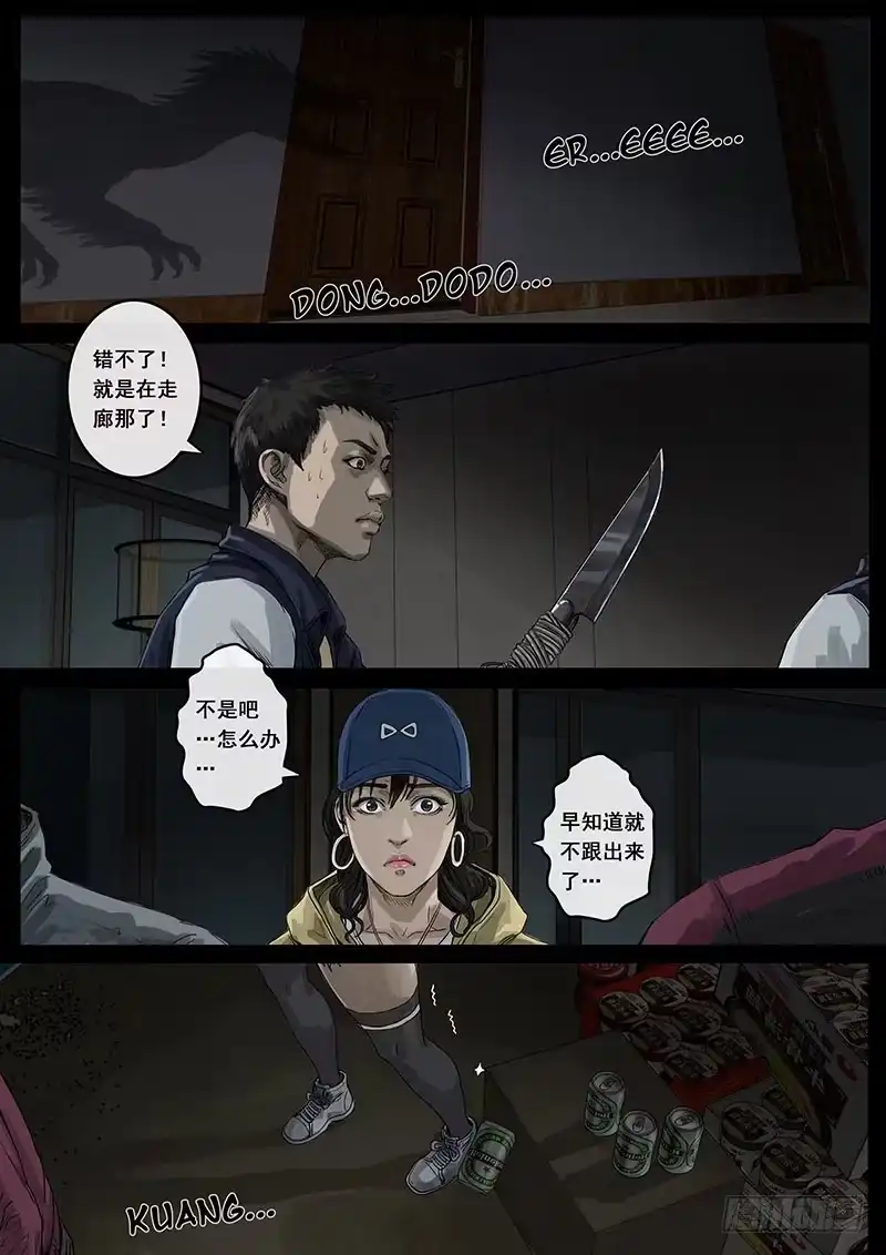 《白垩纪》暗流（2） 第10页