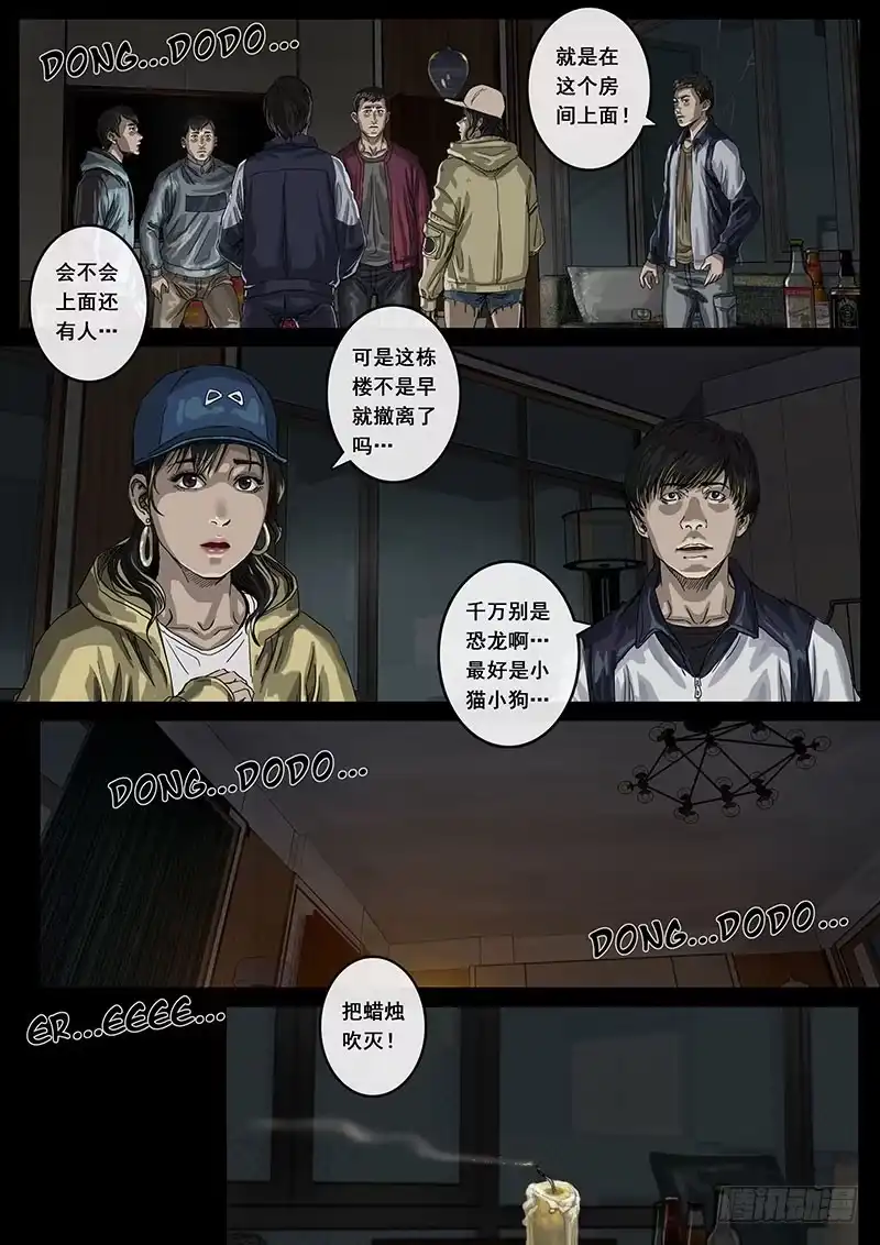 《白垩纪》暗流（2） 第6页