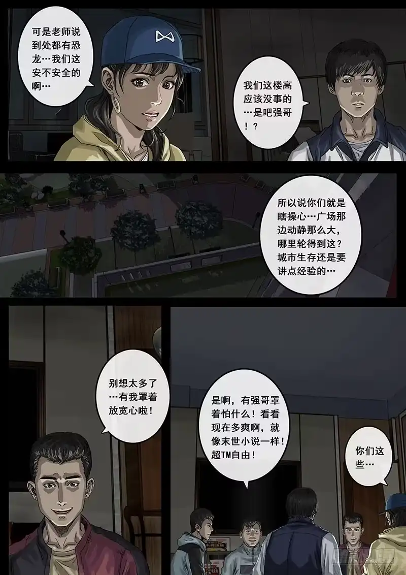 《白垩纪》暗流（2） 第3页