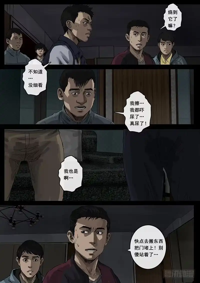 《白垩纪》暗流（2） 第20页