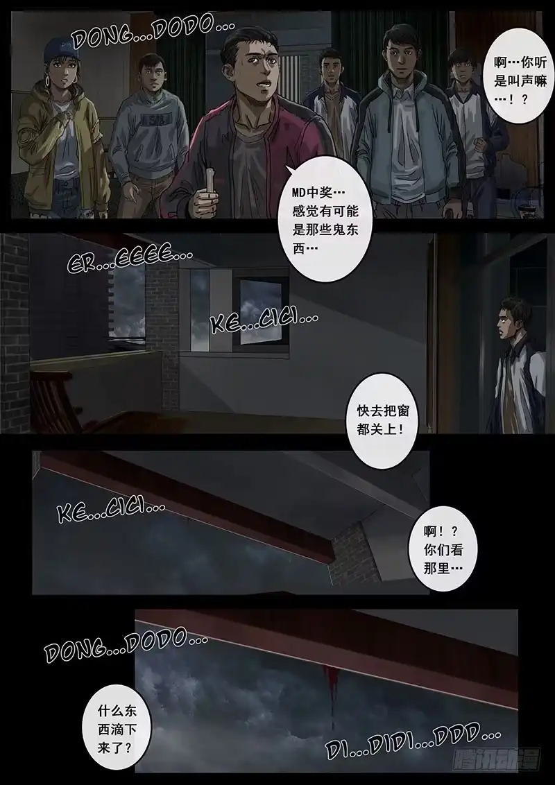 《白垩纪》暗流（2） 第7页