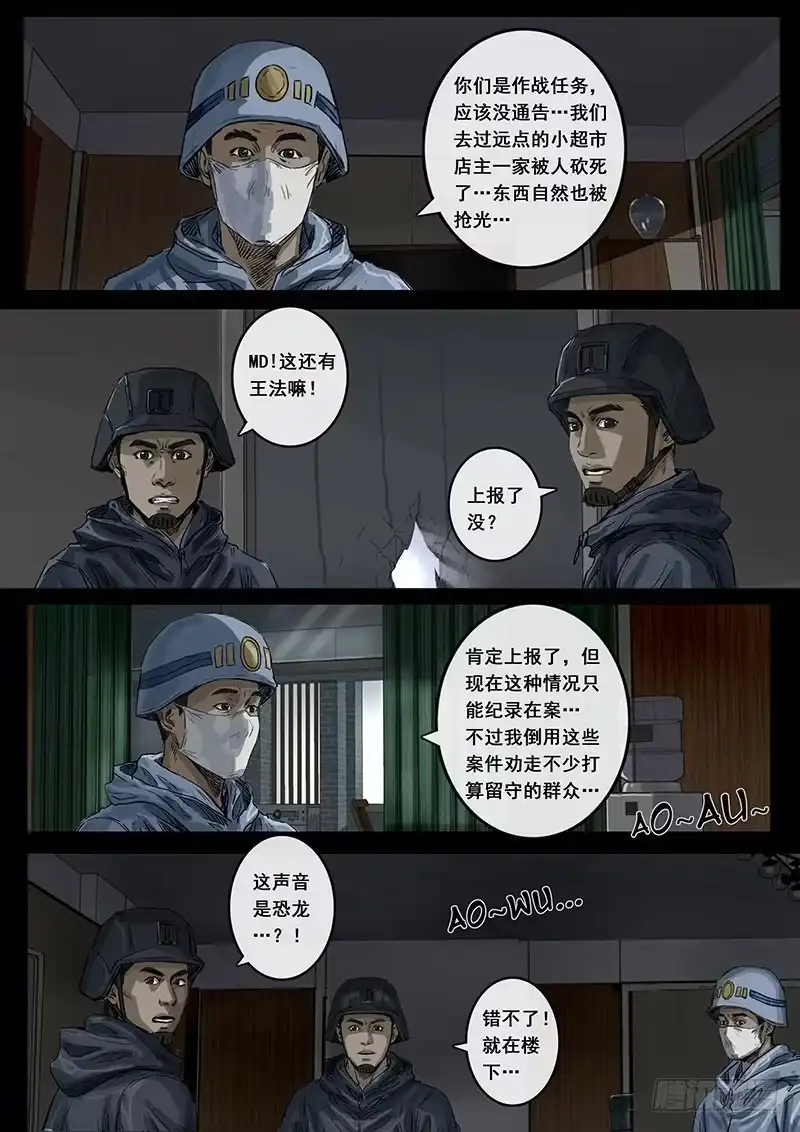 《白垩纪》暗流（3） 第12页