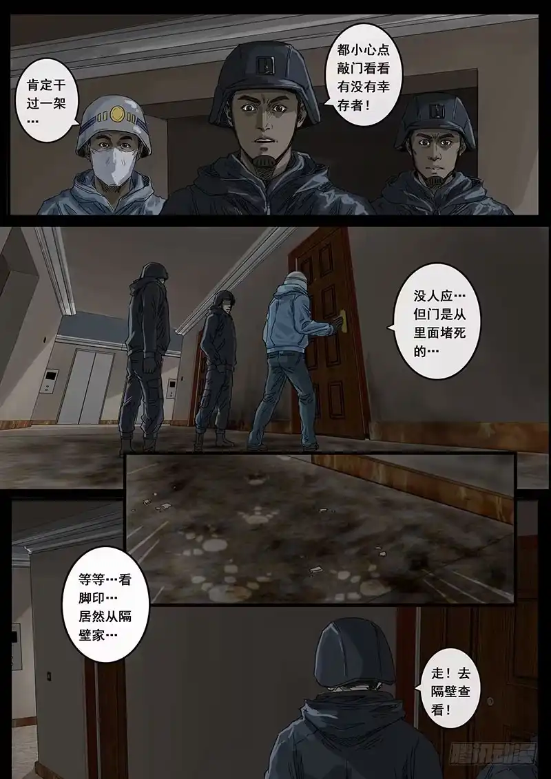 《白垩纪》暗流（3） 第7页