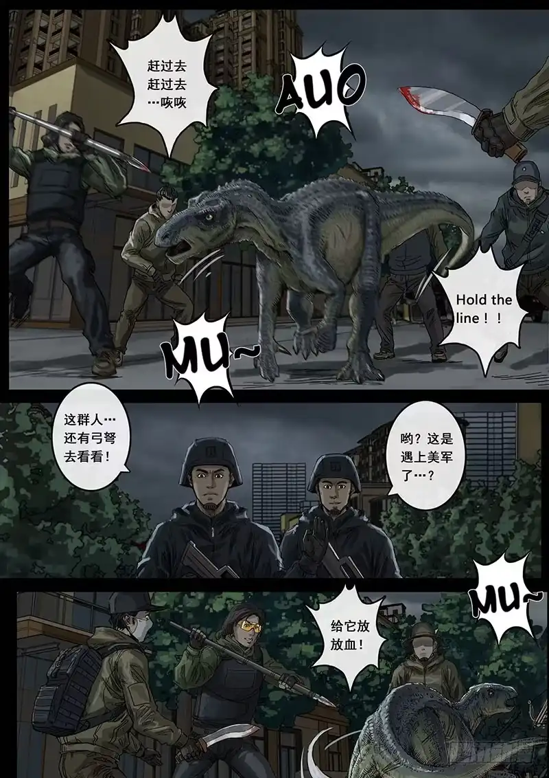 《白垩纪》暗流（3） 第15页