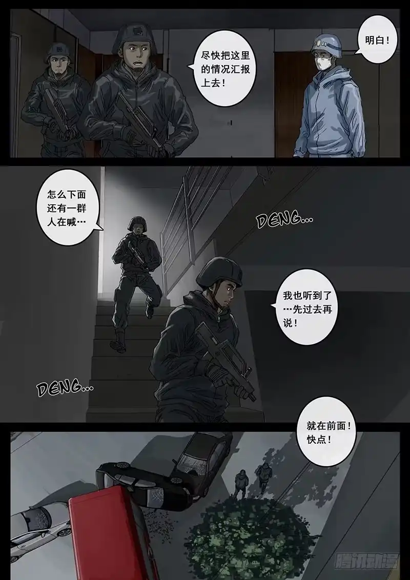 《白垩纪》暗流（3） 第13页