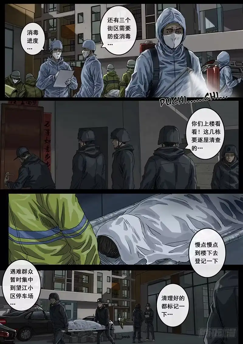 《白垩纪》暗流（3） 第4页