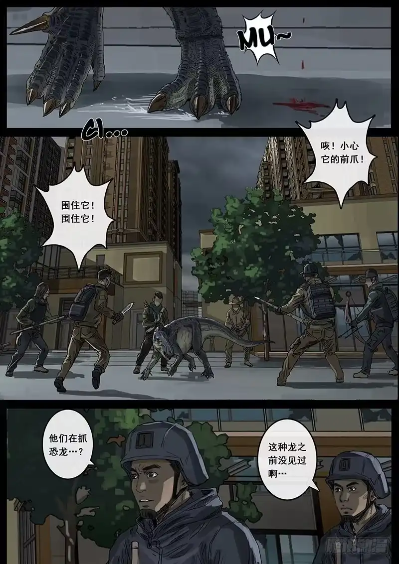 《白垩纪》暗流（3） 第14页