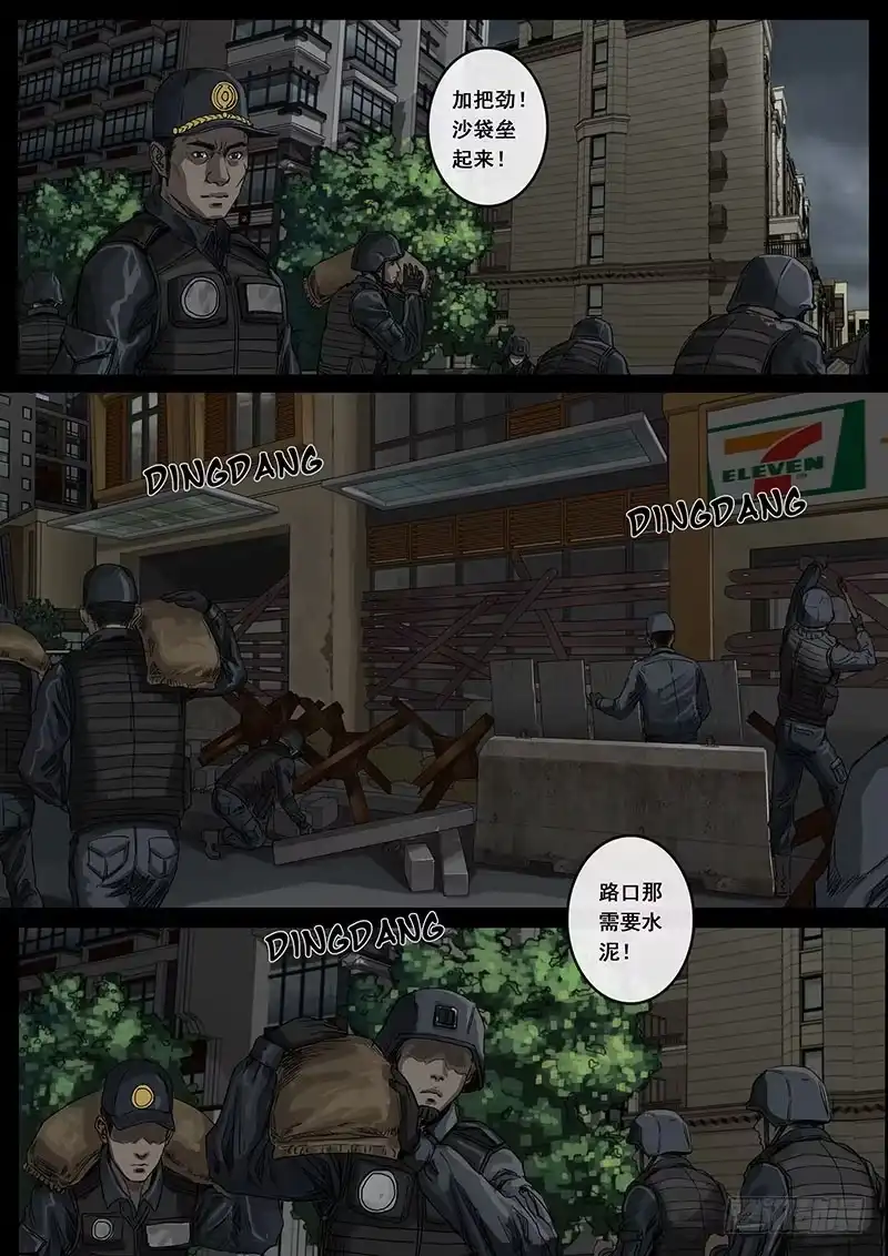 《白垩纪》暗流（3） 第2页