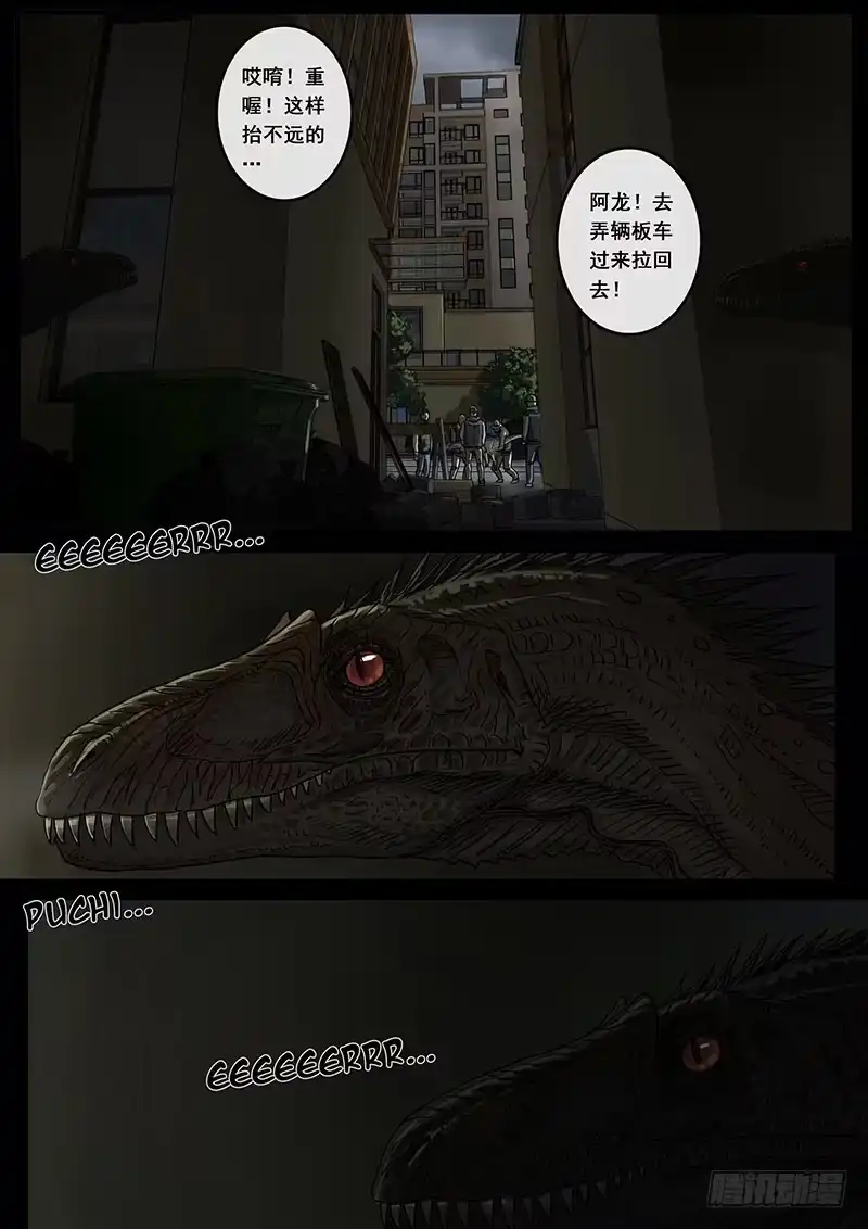 《白垩纪》暗流（3） 第22页