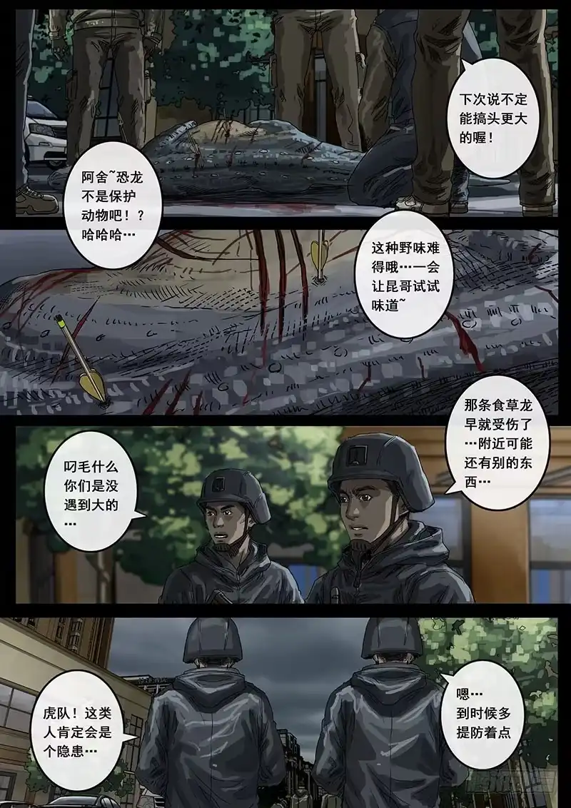 《白垩纪》暗流（3） 第21页