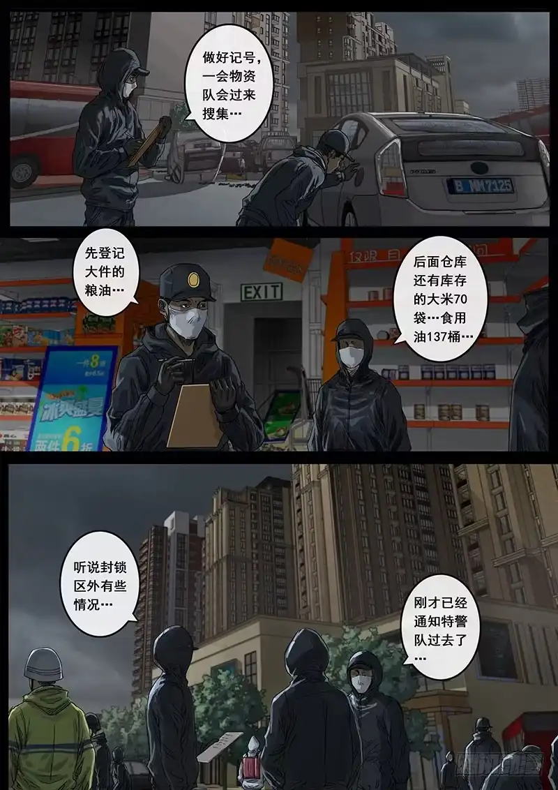 《白垩纪》暗流（3） 第5页
