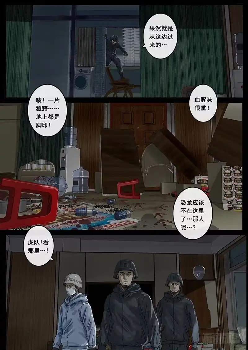 《白垩纪》暗流（3） 第8页
