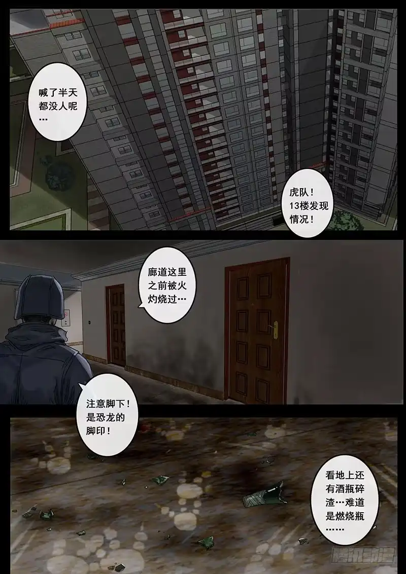 《白垩纪》暗流（3） 第6页
