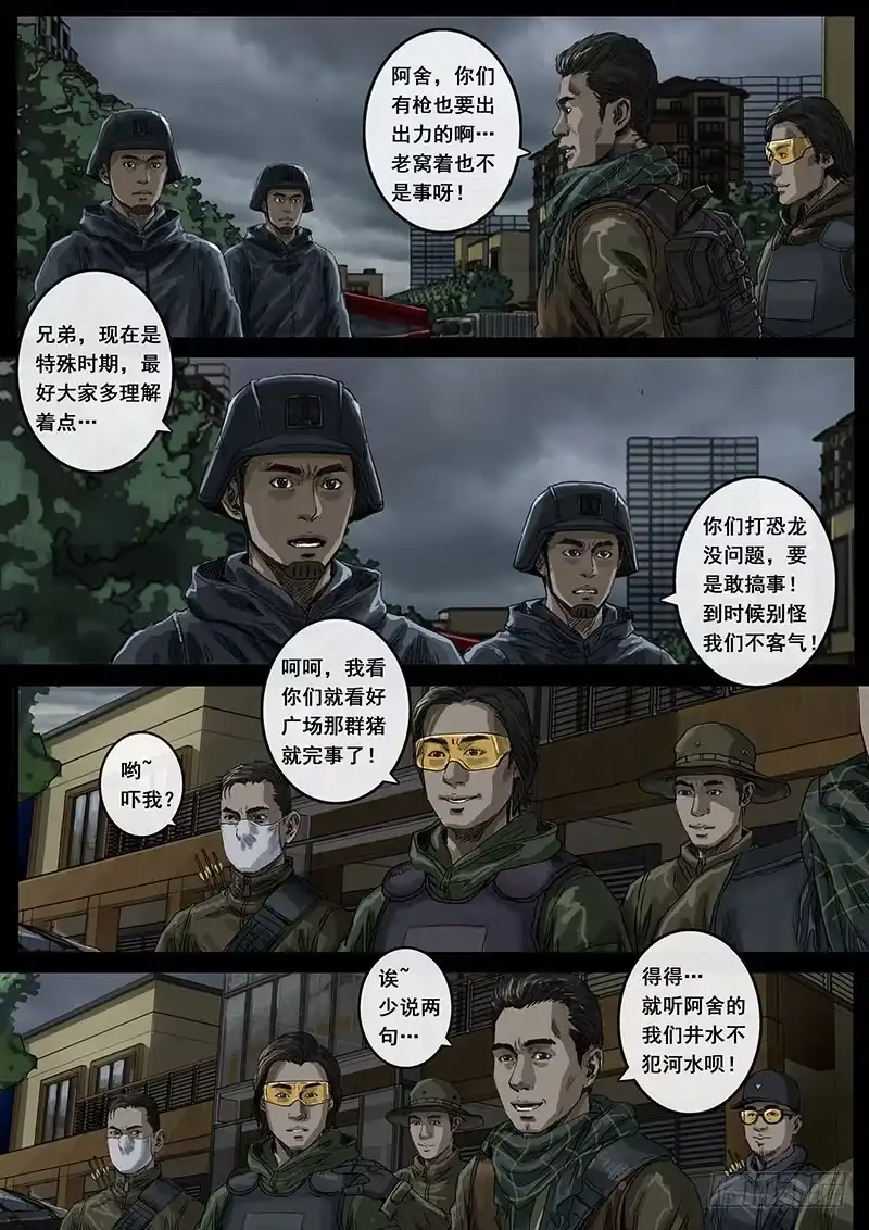 《白垩纪》暗流（3） 第20页